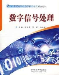 9787560939575: Digital Signal Processing