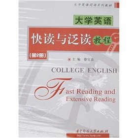 9787560940601: University Fast Reading and Extensive Reading Tutorial (2) [Paperback]