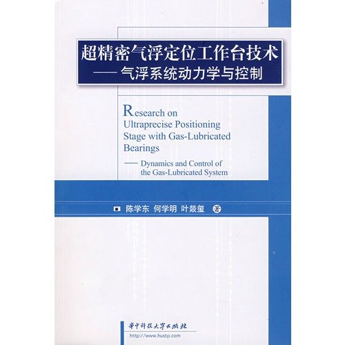 9787560946108: ultra precision positioning stage flotation technology: system dynamics and control of flotation(Chinese Edition)