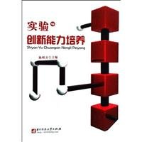9787560952697: experiment and innovation culture(Chinese Edition)