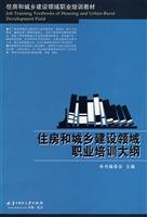 Imagen de archivo de Housing and Urban areas of vocational training programs(Chinese Edition) a la venta por liu xing