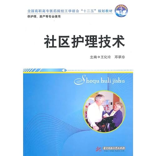 Imagen de archivo de Community Care Technology - for care. Midwifery and other professional use(Chinese Edition) a la venta por liu xing