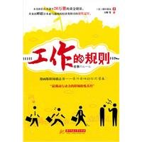 Stock image for Work rules(Chinese Edition) for sale by liu xing
