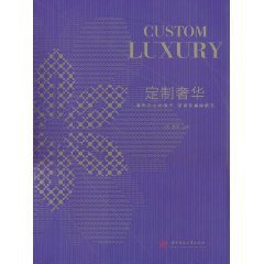 9787560963525: Custom Luxury(Chinese Edition)