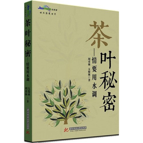 9787560966359: The Secrets of TeaSavoring Tea with Your Inner heart (Chinese Edition)