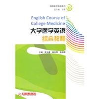 9787560969145: University Medical English Integrated Course(Chinese Edition)