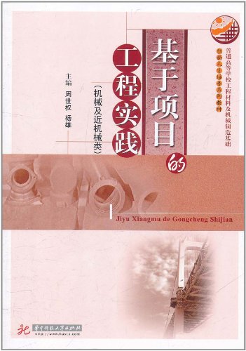 9787560970738: Project-based engineering practice(Chinese Edition)