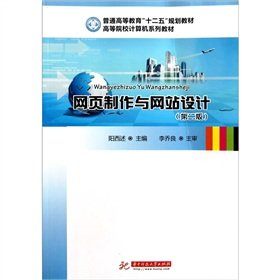 9787560971407: Web production and website design (2nd edition)(Chinese Edition)