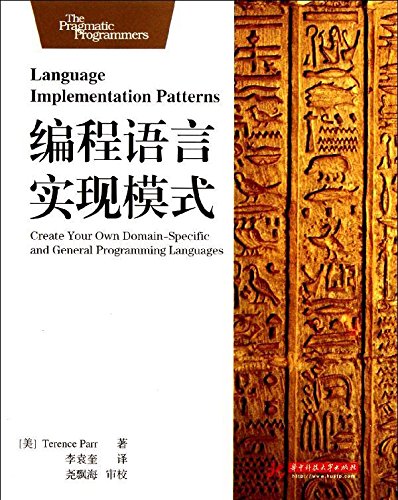 Stock image for Programming language to achieve mode(Chinese Edition) for sale by liu xing