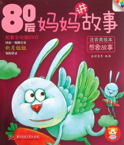 Stock image for Imagine Mama story after story 80(Chinese Edition) for sale by liu xing