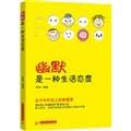 Stock image for [Genuine] humor is an attitude to life West evil(Chinese Edition) for sale by liu xing