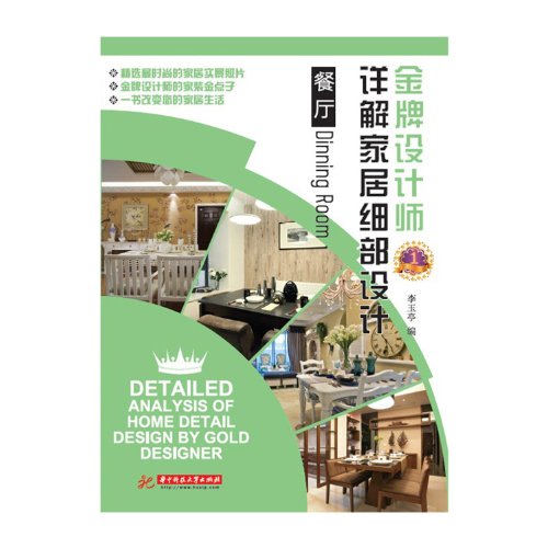 9787560981147: Dining Room-Top Designers Explain The Home Design in Detail (Chinese Edition)