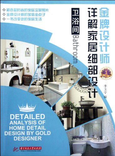 Stock image for Bathroom - gold medal designer Detailed home detail design(Chinese Edition) for sale by liu xing