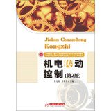 9787560981468: Electrical Transmission Control ( 2nd edition ) national model of higher vocational education electromechanical Twelfth Five-Year Plan materials(Chinese Edition)