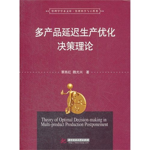 Beispielbild fr The Management Academic Library Management Science and Engineering: multi-product delay production optimization decision theory(Chinese Edition) zum Verkauf von liu xing