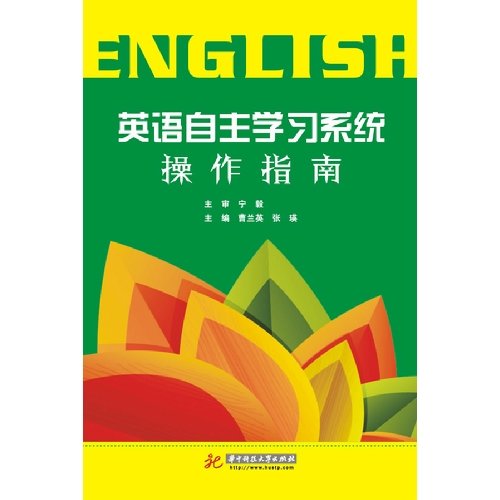 Imagen de archivo de English Autonomous Learning System Operations Guide(Chinese Edition) a la venta por liu xing