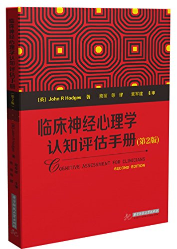 Stock image for Promotions [] Clinical Neuropsychology Cognitive Assessment Manual ( 2nd Edition )(Chinese Edition) for sale by liu xing