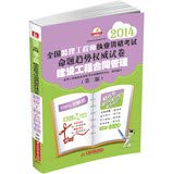 9787560984377: 2013 National Supervision Engineer qualification examination proposition trend authoritative papers: construction contract(Chinese Edition)