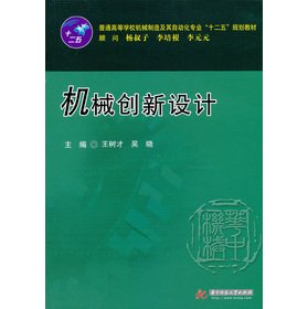 9787560986654: 机械创新设计(王树才)[WX]王树才,吴晓华中科技大学出版社9787560986654