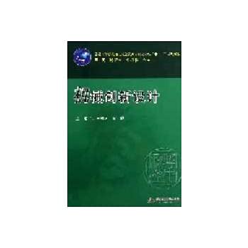9787560986654: Machinery manufacturing and automation of the colleges and universities 12th Five-Year Plan textbook: innovative design(Chinese Edition)