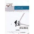 9787560986845: 经济法概论(第4版)戚昌文 9787560986845 戚昌文,刘平 华中科技大学出版社