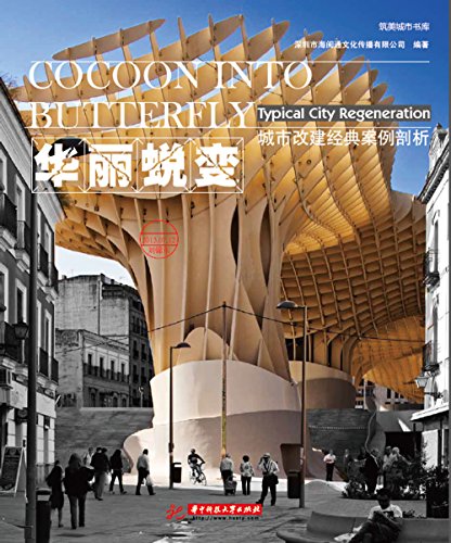 Stock image for Cocoon into butterfly: typical city regeneration(Chinese Edition) for sale by dsmbooks