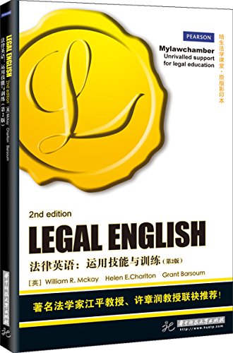 9787560995236: Legal English: Using skills and training (2nd Edition)(Chinese Edition)