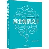 9787560997322: Business Innovative Design(Chinese Edition)