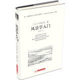 9787560998121: Introduction to Landscape(Chinese Edition)