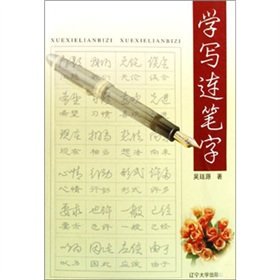 9787561057278: learn to write with pen word [Paperback](Chinese Edition)