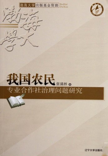 Imagen de archivo de governance of farmer cooperatives of(Chinese Edition) a la venta por liu xing