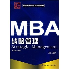 9787561117989: MBA Strategic Management - (Third Edition)(Chinese Edition)