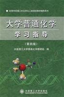 9787561118078: college general chemistry study guide(Chinese Edition)