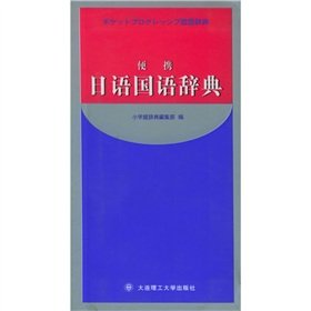 Beispielbild fr New Solutions to Japanese, Mandarin portable zum Verkauf von Wonder Book