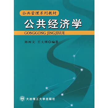 Stock image for Genuine Books 9787561123775 Public Economics ( Second Edition )(Chinese Edition) for sale by liu xing