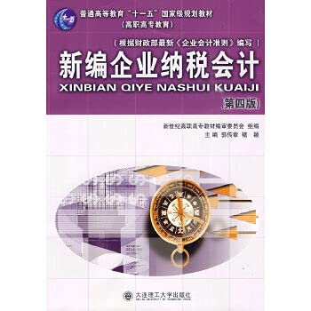 9787561123959: New enterprise tax accounting(Chinese Edition)