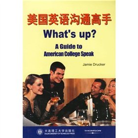 9787561127063: American English communication master(Chinese Edition)