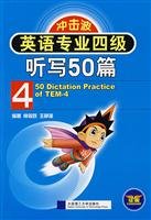 9787561129463: 50 Dictation practice for TEM-4(Chinese Edition)