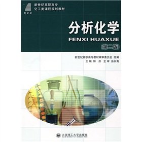 Imagen de archivo de New of higher vocational century chemical class curriculum planning textbook: Analytical Chemistry (2nd Edition)(Chinese Edition) a la venta por liu xing