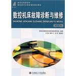 9787561131954: NC machine tool failure diagnosis and repair(Chinese Edition)