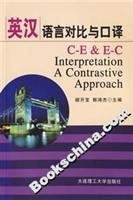 9787561134665: English language comparison and interpretation(Chinese Edition)