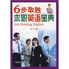 9787561136096: 6 steps to win the job in English Collection(Chinese Edition)