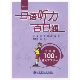 Stock image for Hundred Days through Intermediate Japanese Listening(Chinese Edition) for sale by ThriftBooks-Dallas