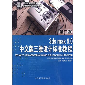 Imagen de archivo de 3ds max9.0 Chinese version of the standard three-dimensional design tutorial (with CD-ROM version 3 series of the new century media vocational planning materials)(Chinese Edition) a la venta por liu xing