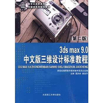 Stock image for 3ds max9.0 Chinese version of the standard three-dimensional design tutorial (with CD-ROM version 3 series of the new century media vocational planning materials)(Chinese Edition) for sale by liu xing
