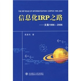 9787561141175: IRP road information - Collected Works 1996-2006(Chinese Edition)