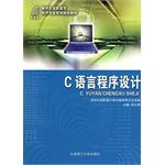 9787561145326: C语言程序设计/新世纪高职高专软件专业系列规划教材
