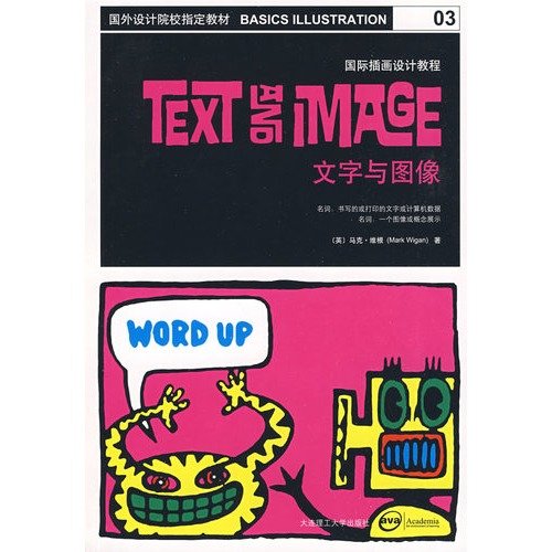 9787561146088: Basics Illustration: Text and Image(Chinese Edition)