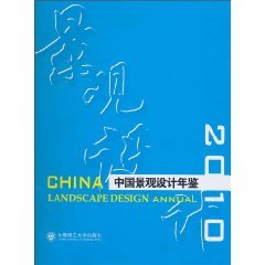 CHINA LANDSCAPE DESIGN ANNUAL 2010