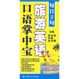 9787561148617: English speaking tour day two palm-sized - with CD-ROM(Chinese Edition)
